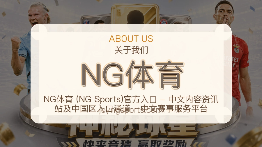 NG体育官方平台介绍图片